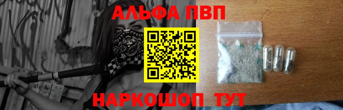 Alfa_PVP Crystall Черногорск