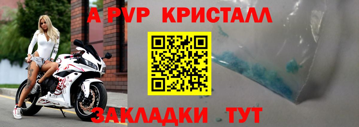 Черногорск  A-PVP Соль  APVP СК КРИС  Вход с VPN 