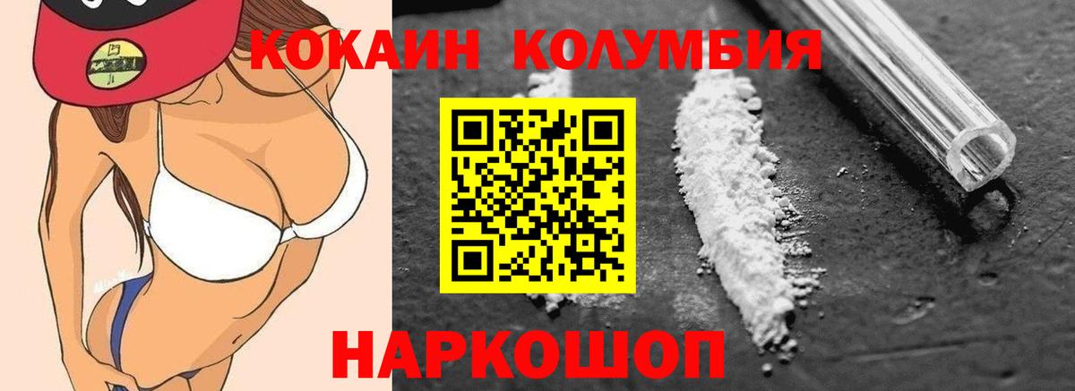 Cocaine Колумбийский  Вход с VPN  Черногорск 
