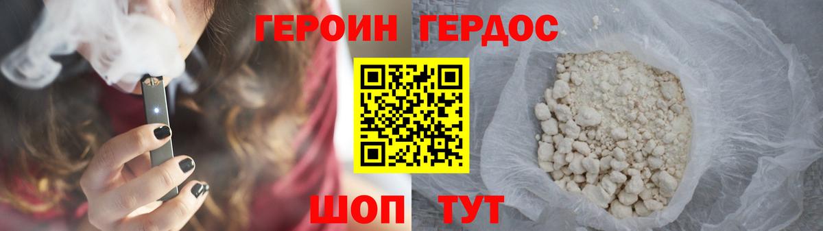 ГЕРОИН герыч Черногорск