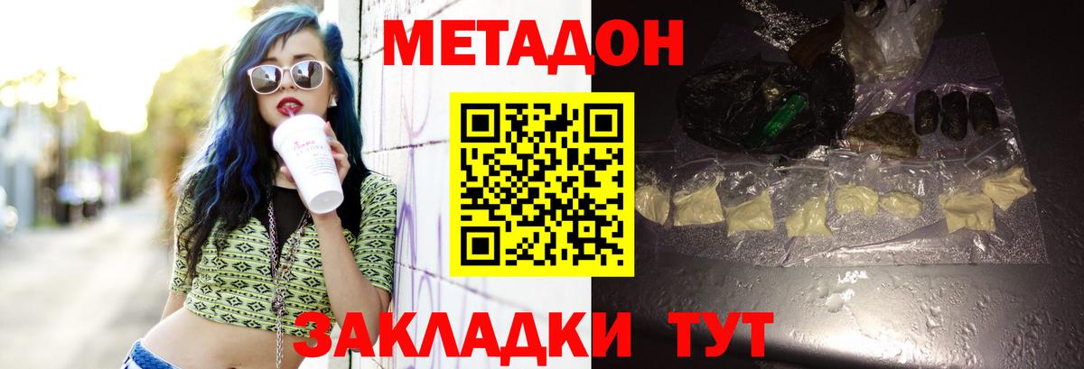 Черногорск  МЕТАДОН белоснежный  Вход с VPN  МЕТАДОН белоснежный 