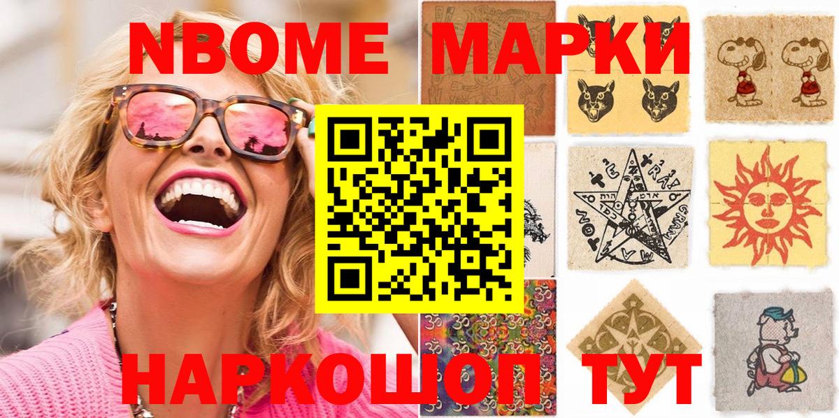 купить закладку  Вход с VPN  Черногорск  Марки N-bome 1,8мг 