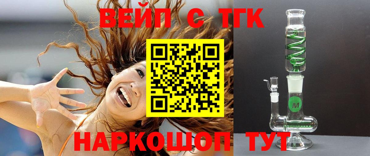Дистиллят ТГК жижа Черногорск