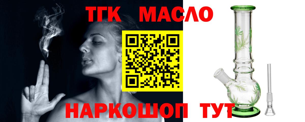 ТГК вейп с тгк  Дистиллят ТГК вейп с тгк  Черногорск  Вход с VPN 